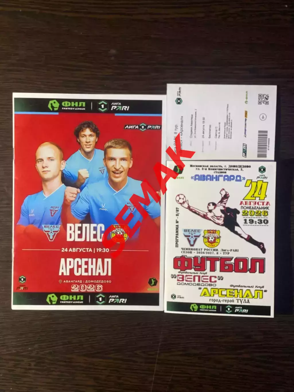 Велес - Арсенал Тула - 24.08.2026. Комплект
