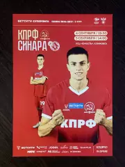 КПРФ - Синара Екатеринбург - 04-05.09.2026. матч-флаер/афиша-мини/открытка