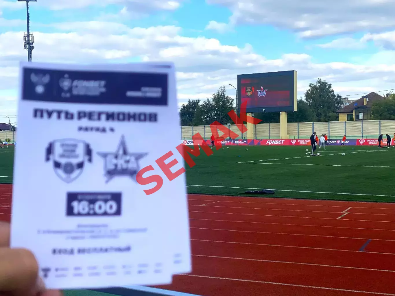 Красное Знамя Ногинск - СКА-Хабаровск - 09.09.2026. Кубок Билет Футбол. 1