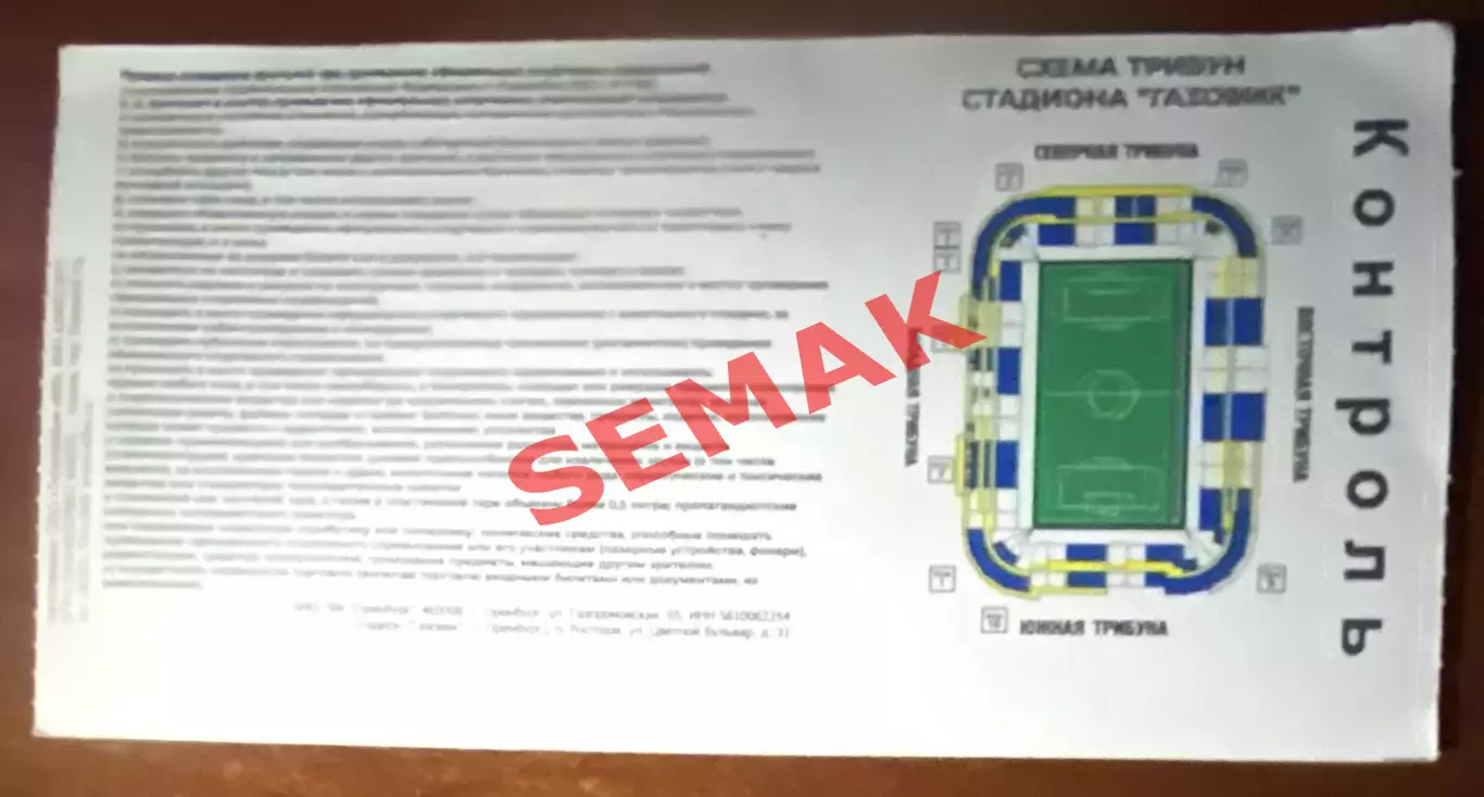 Оренбург - Спартак Москва - 29.11.2023. Кубок Билет Футбол 1