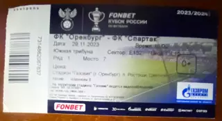 Оренбург - Спартак Москва - 29.11.2023. Кубок Билет Футбол