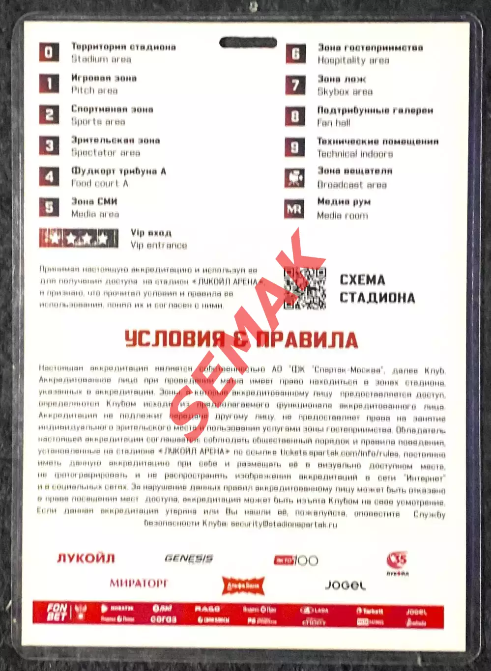 Спартак Москва - Оренбург - 05.08.2026. Кубок Аккредитация Футбол 1