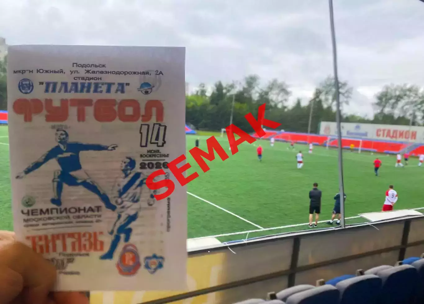 Витязь Подольск - Атом Рязань - 14.06.2026 ветераны