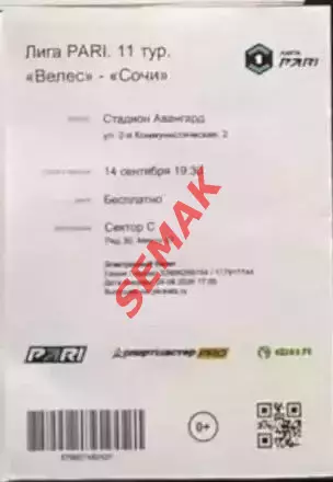 Велес - Сочи - 14.09.2026. Билет