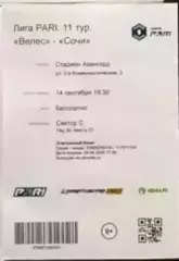 Велес - Сочи - 14.09.2026. Билет