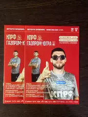 КПРФ - Газпром-Югра - 11-12.09.2026