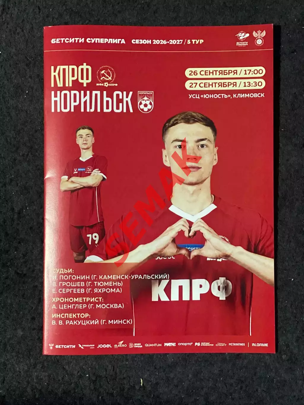 КПРФ - Норильск - 26-27.09.2026