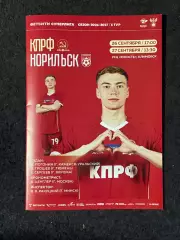 КПРФ - Норильск - 26-27.09.2026