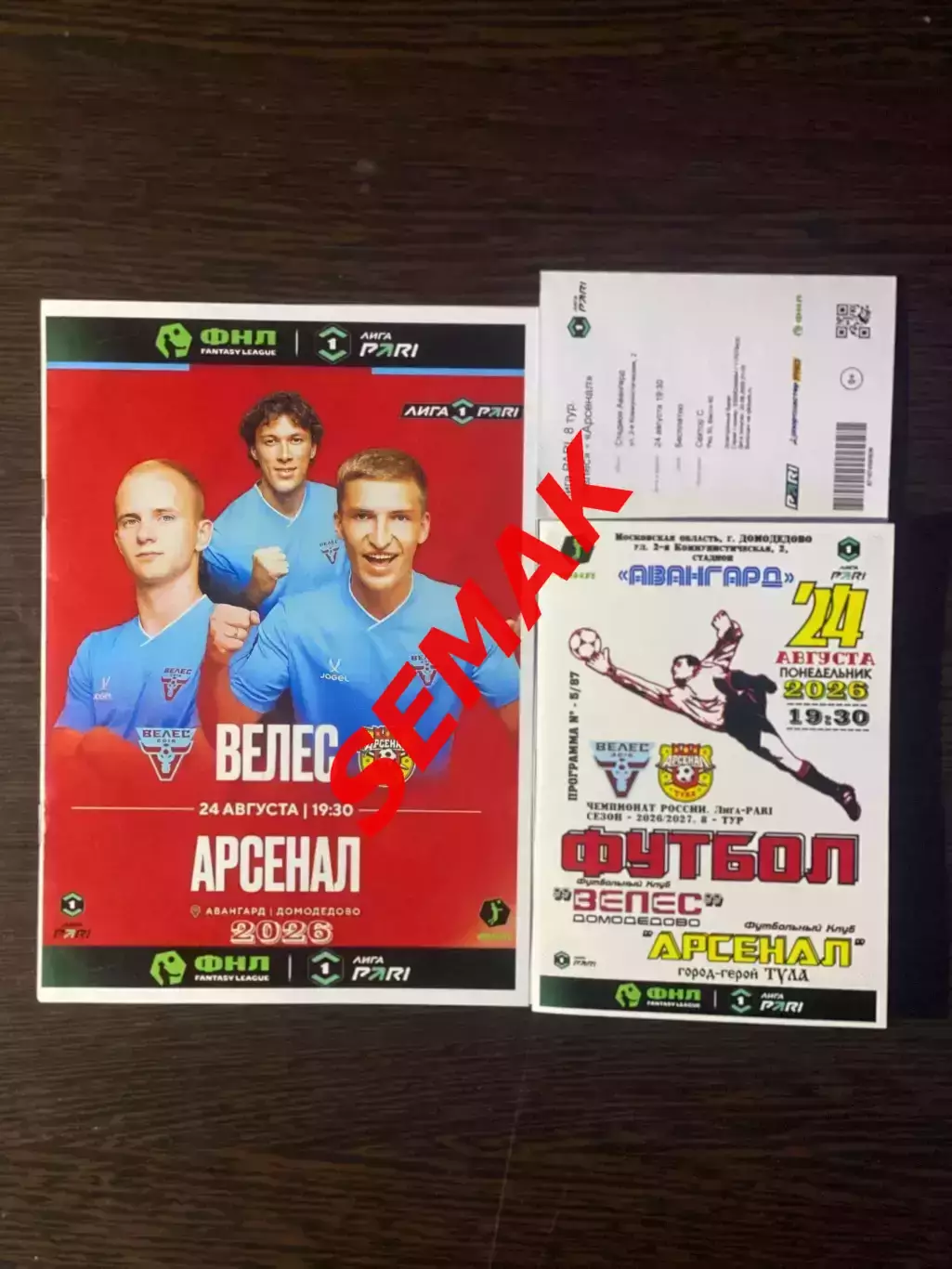 Велес - Арсенал Тула - 24.08.2026. Комплект