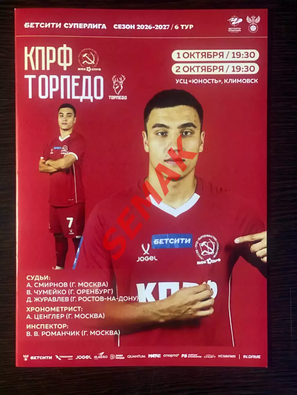 КПРФ - Торпедо Нижний Новгород - 01-02.10.2026.
