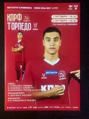 КПРФ - Торпедо Нижний Новгород - 01-02.10.2026.