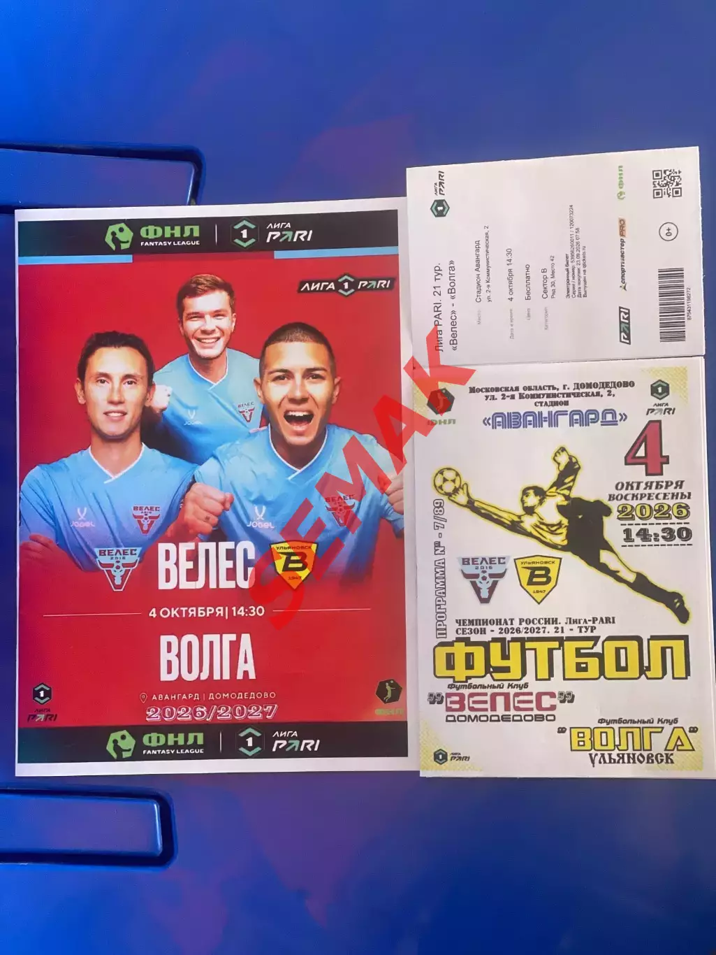 Велес - Волга Ульяновск - 04.10.2026. комплект
