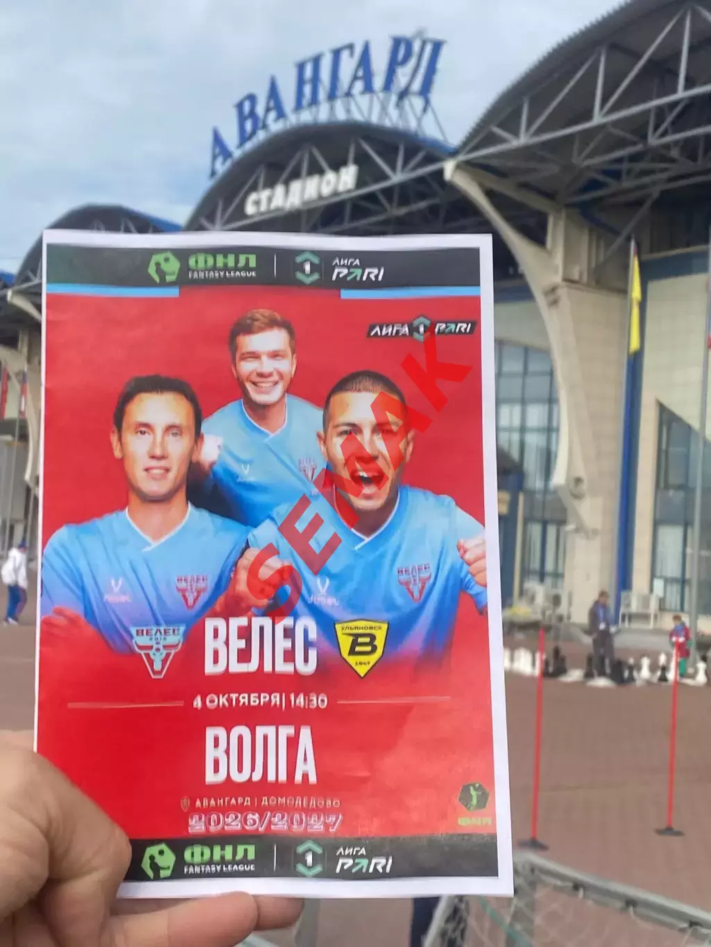 Велес - Волга Ульяновск - 04.10.2026. комплект 5