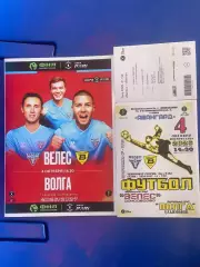 Велес - Волга Ульяновск - 04.10.2026. комплект