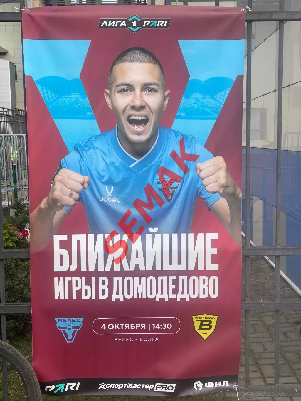 Велес - Волга Ульяновск - 04.10.2026. Билет 1
