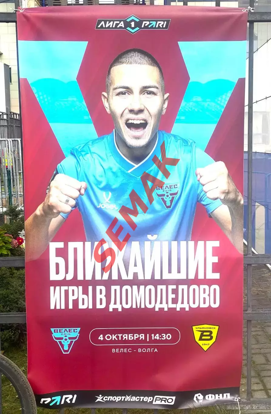 Велес - Волга Ульяновск - 04.10.2026. 1