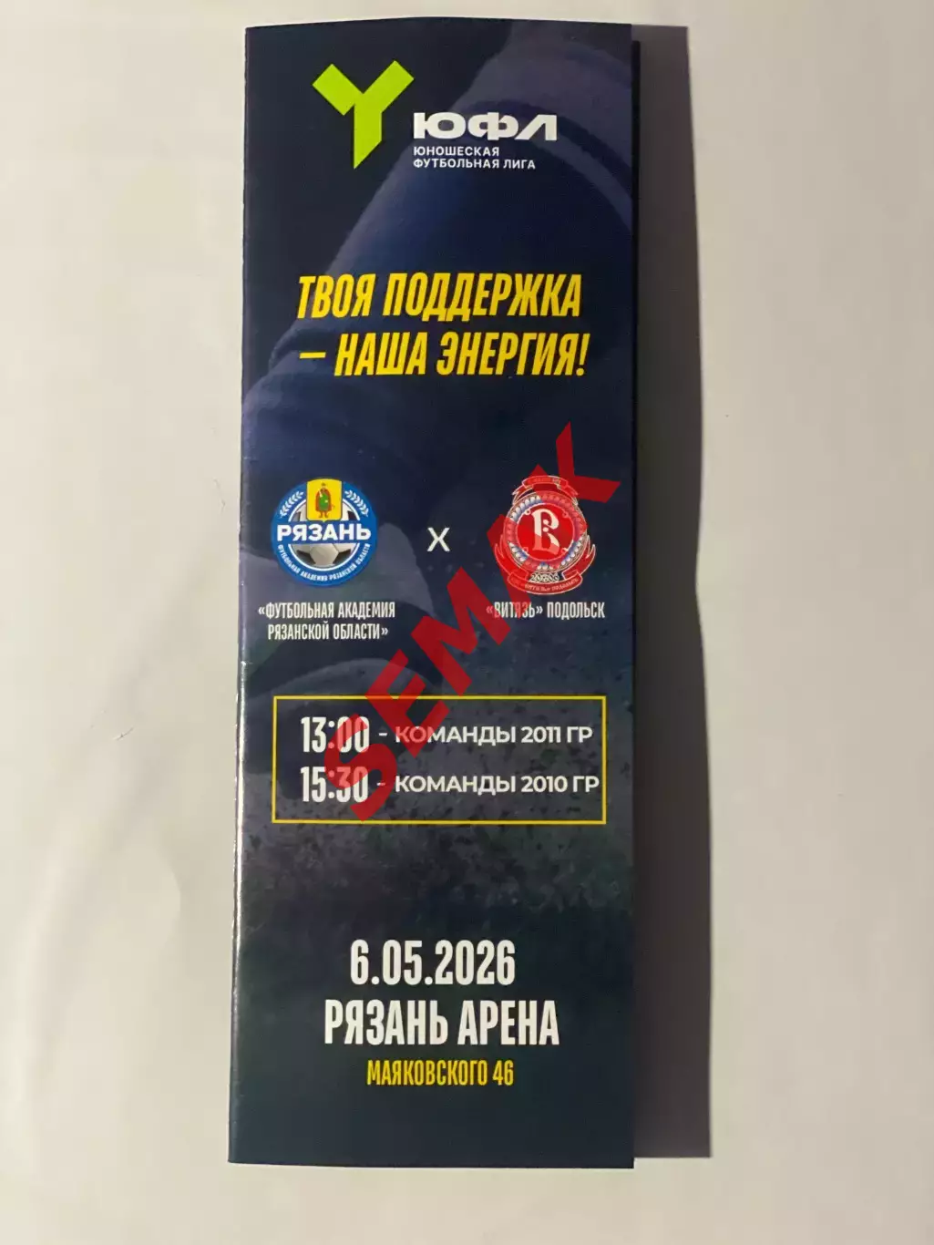 Академия Рязань - Витязь Подольск - 06.05.2026. ЮФЛ
