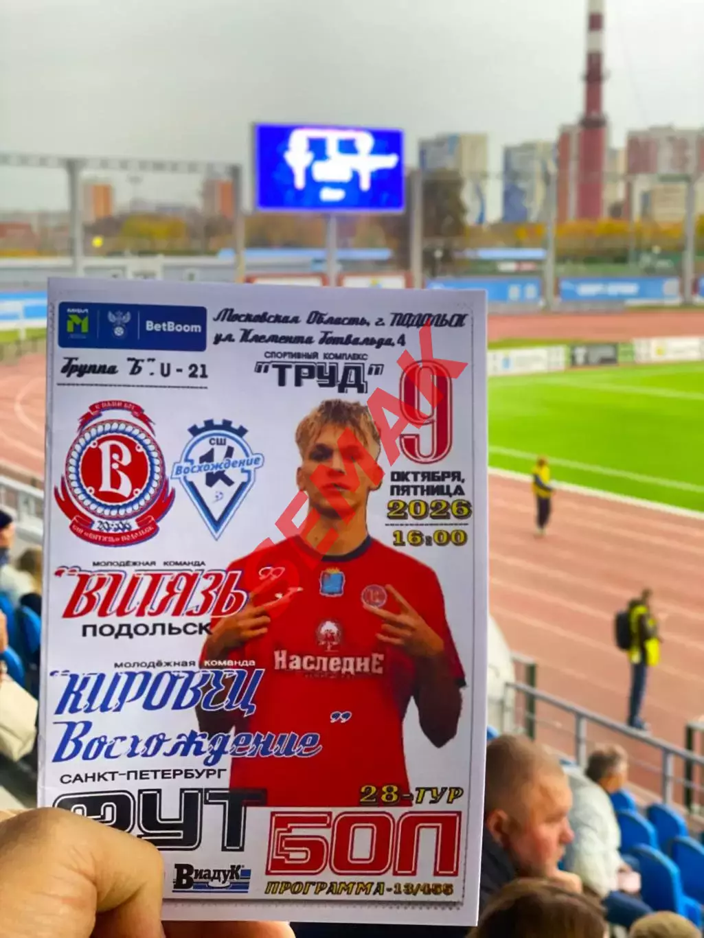 Витязь-М Подольск - Кировец-Восхождение Санкт-Петербург - 09.10.2026. МФЛ Б