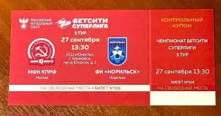 КПРФ - Норильск - 27.09.2026. Билет мини-футбол