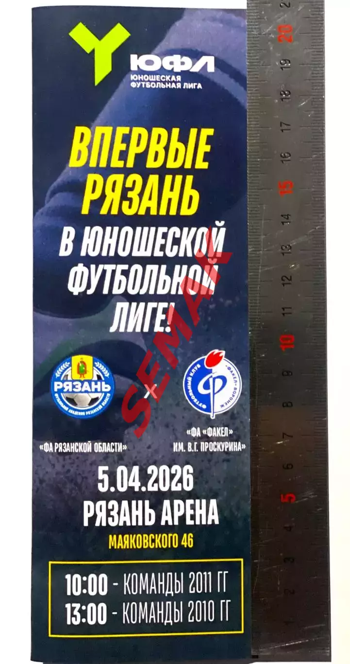 Академия Рязань - Факел Воронеж - 16.08.2026. ЮФЛ