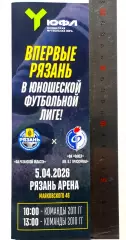Академия Рязань - Факел Воронеж - 16.08.2026. ЮФЛ