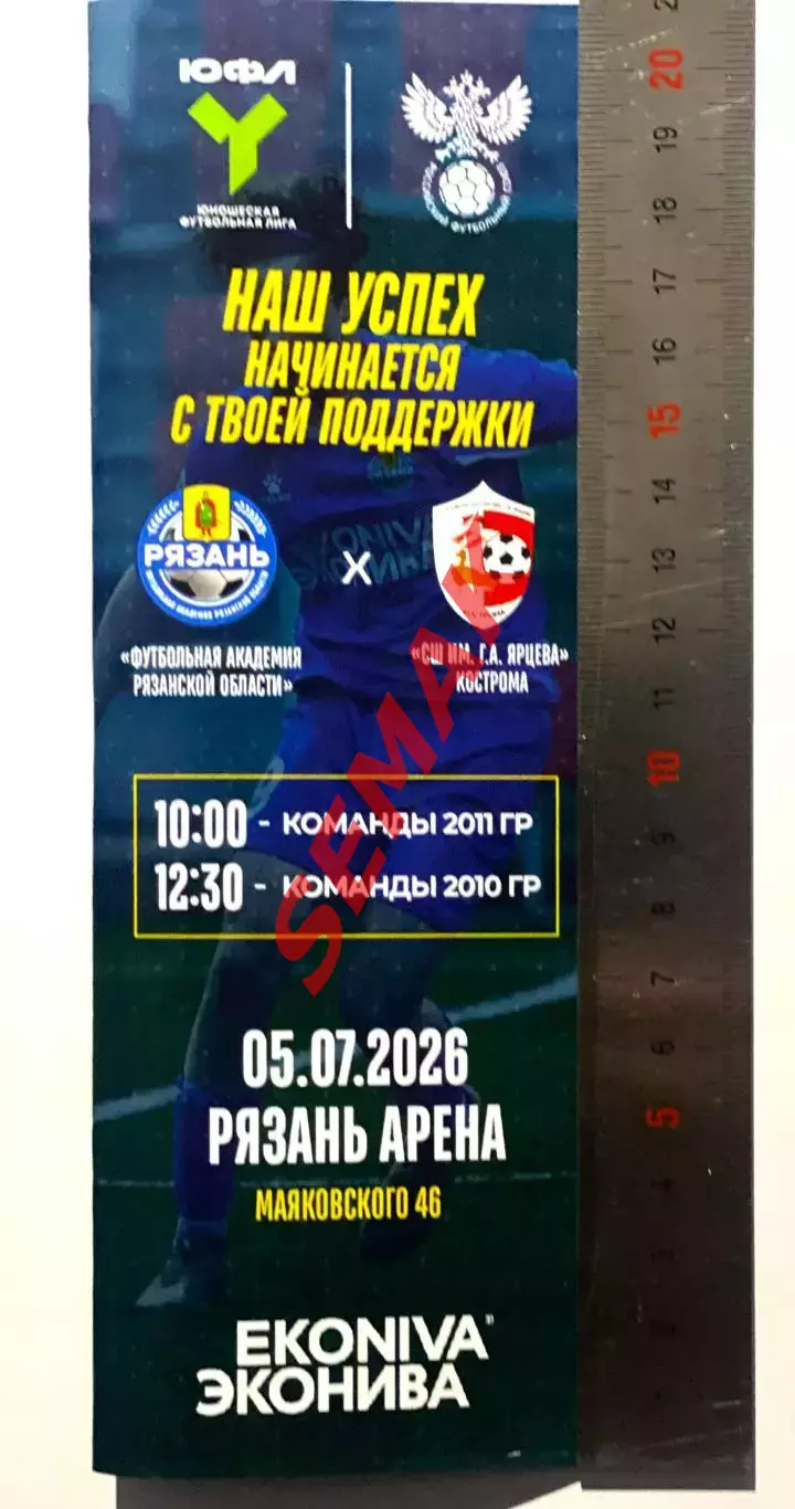 Академия Рязань - СШ Кострома - 05.07.2026. ЮФЛ