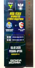 Академия Рязань - СШ Кострома - 05.07.2026. ЮФЛ