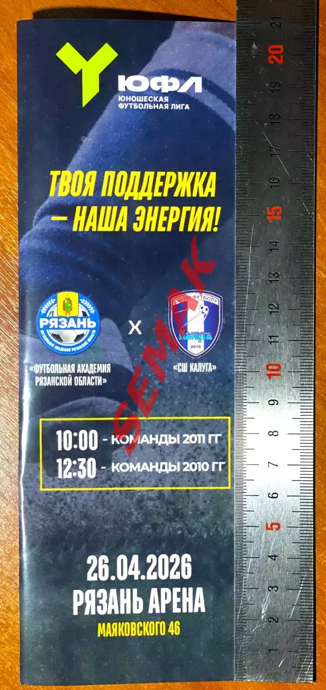 Академия Рязань - СШ Калуга - 26.04.2026. ЮФЛ