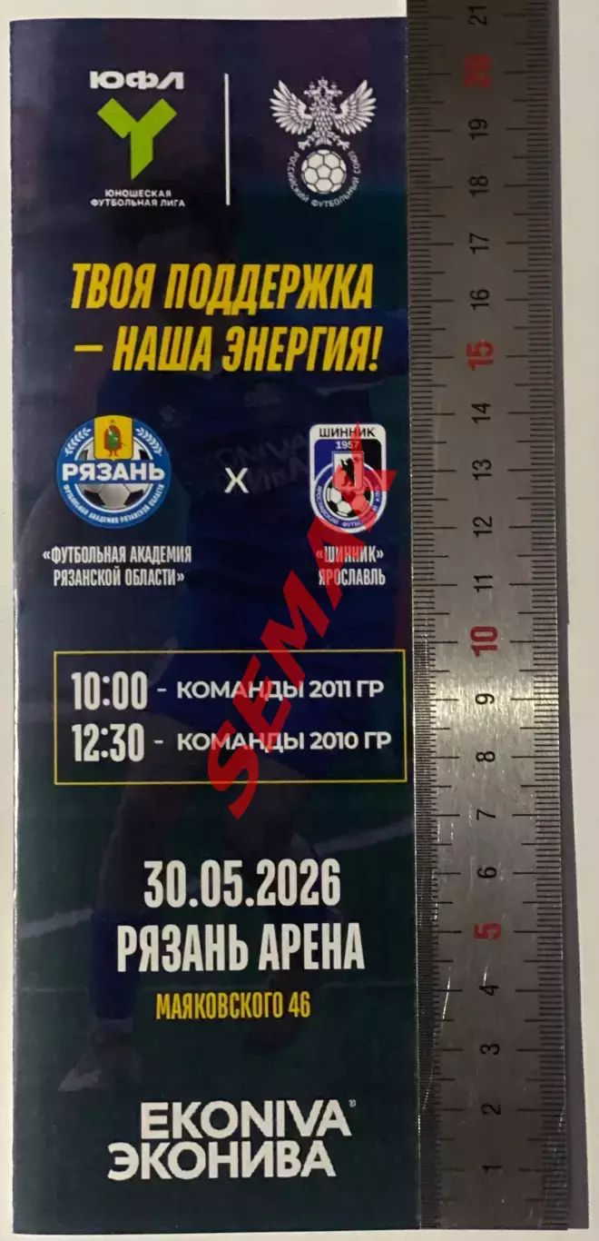 Академия Рязань - СШ Шинник Ярославль - 30.05.2026. ЮФЛ