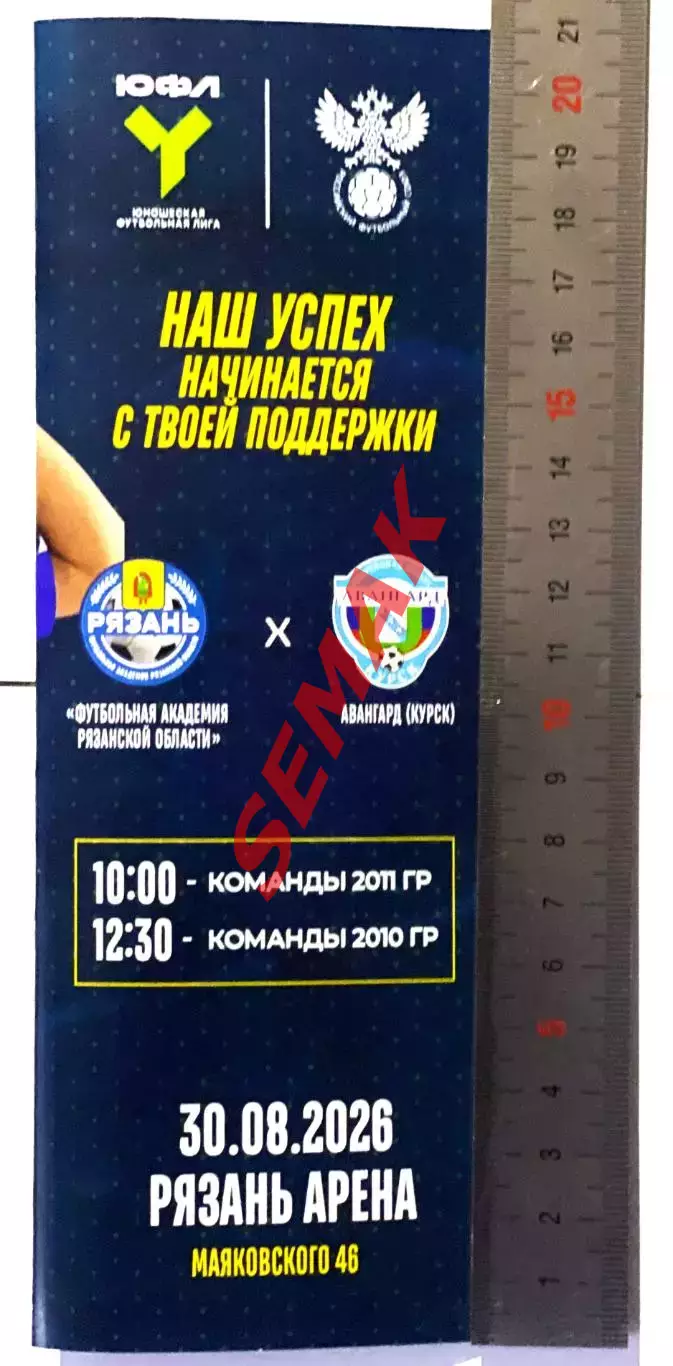 Академия Рязань - сш Авангард Курск - 30.08.2026. ЮФЛ
