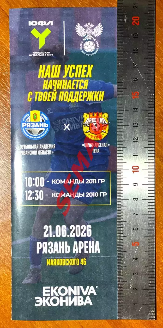 Академия Рязань - ЦПЮФ Арсенал Тула - 21.06.2026. ЮФЛ