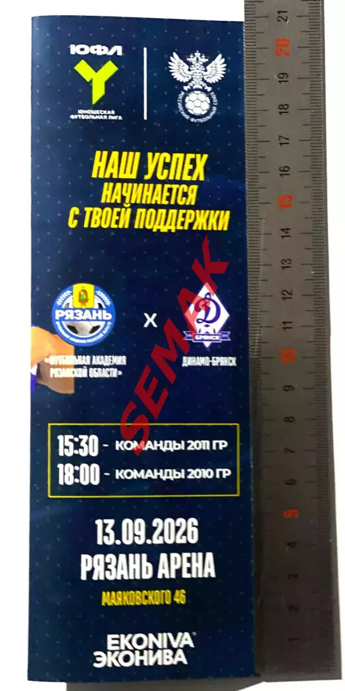 Академия Рязань - СШ Динамо-Брянск - 13.09.2026. ЮФЛ