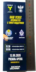 Академия Рязань - СШ Динамо-Брянск - 13.09.2026. ЮФЛ