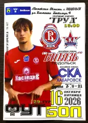 Витязь-М Подольск - СКА-Хабаровск-М - 16.10.2026. МФЛ Б.