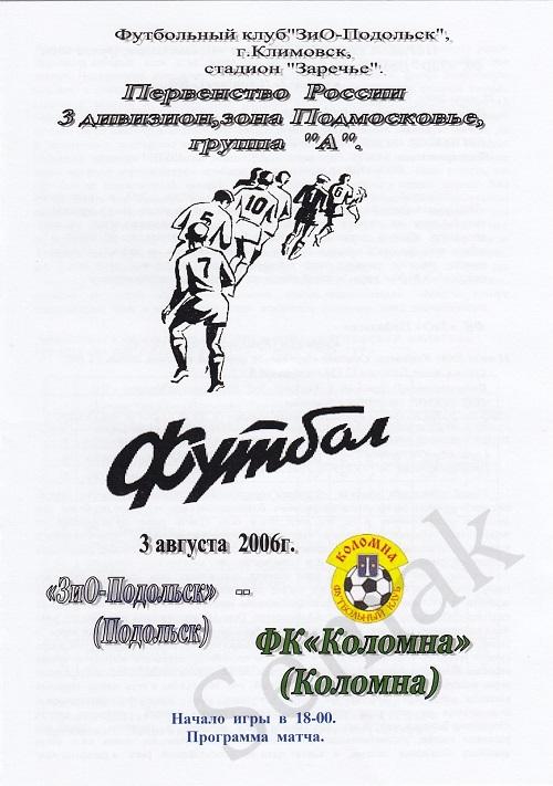 ЗиО-Подольск - Коломна - 3.08.2006. ЛФК