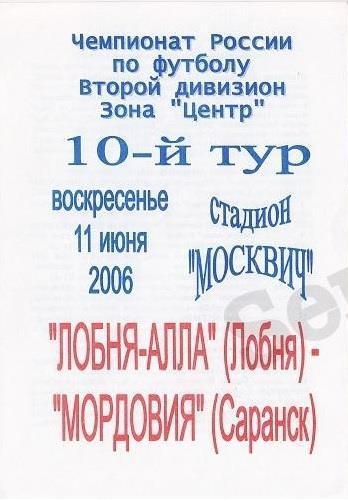 ЛОБНЯ-АЛЛА - МОРДОВИЯ Саранск - 11.06.2006