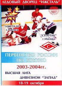 ХК ИЖСТАЛЬ Ижевск - ХК СПАРТАК Москва - 18-19.10.2003