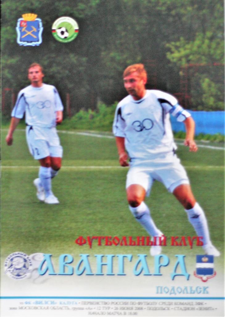 Авангард Подольск - ВИЛСИ Калуга - 26.06.2008. III дивизион(ЛФК). 1