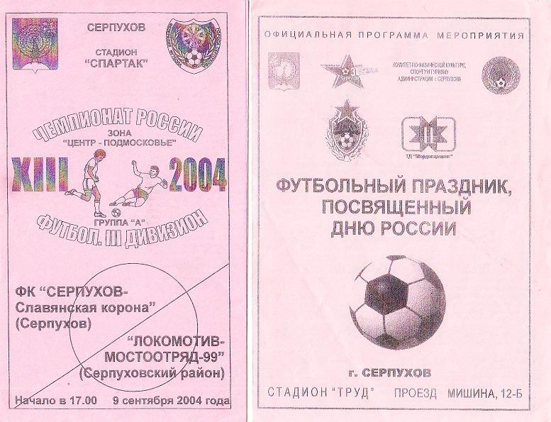 сборная города СЕРПУХОВ - ЦСКА (чемпионы СССР-1991 г.) - 2007
