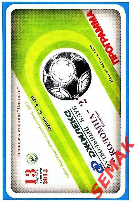 Джилекс Климовск - ФК Коломна-2 - 2013 Кубок ФФМО