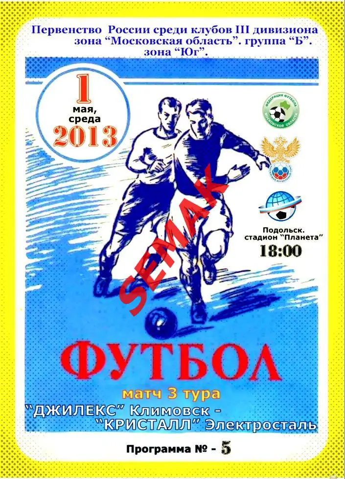 Джилекс Климовск - Кристалл Электросталь - 01.05.2013