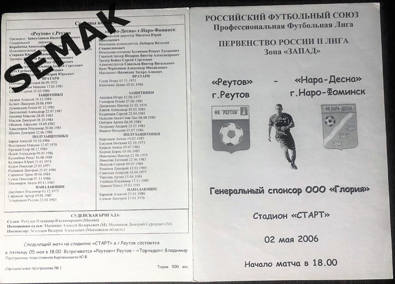 ФК РЕУТОВ - Нара-ДЕСНА Наро-Фоминск - 2006 1