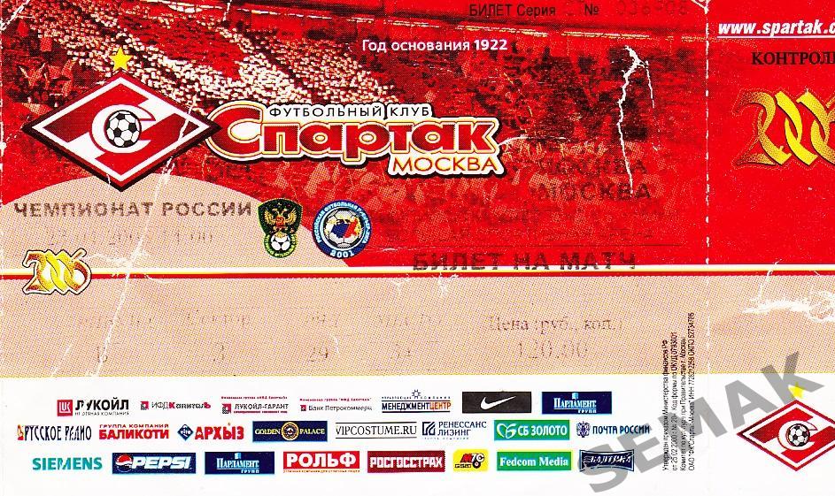 СПАРТАК Москва - ФК Москва - 2008. Билет.