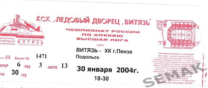 Витязь Подольск - хк ПЕНЗА - 30.01.2004. Билет Хоккей.
