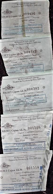 ДНЕПР Смоленск - АВАНГАРД Подольск - 2009. Билет Кубок футбол.