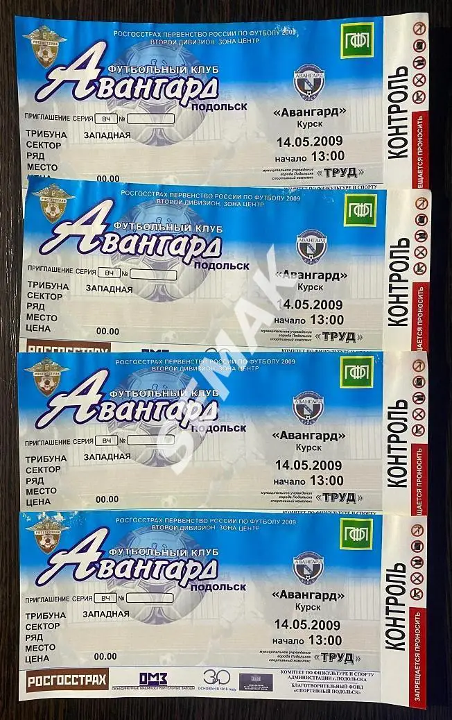 Авангард Подольск - Авангард Курск - 14.05.2009. Билет Футбол.