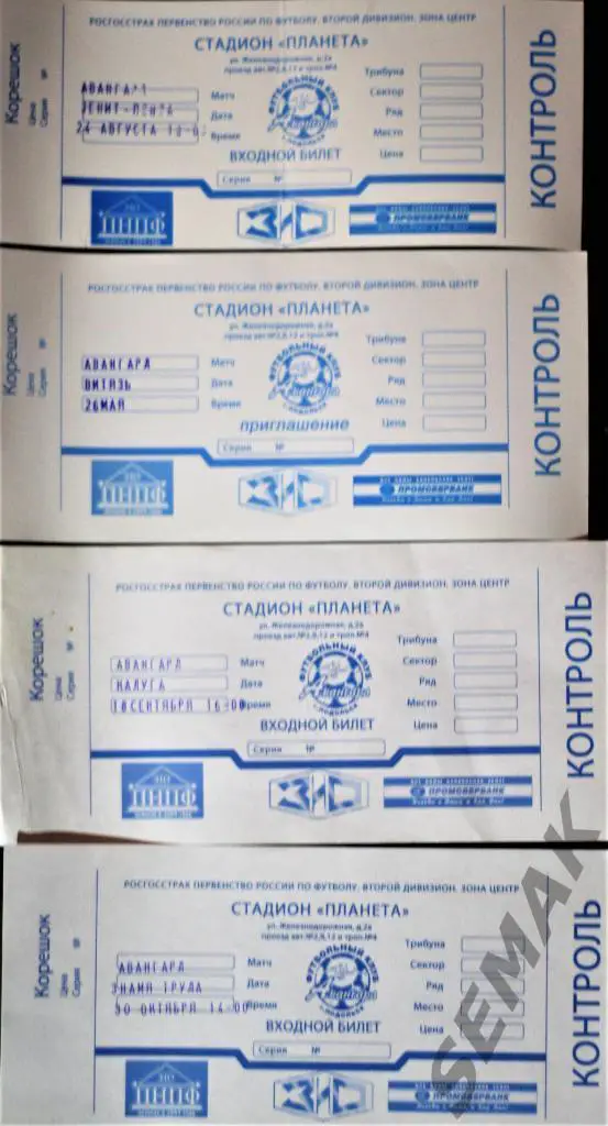 Авангард Подольск - Знамя Труда Орехово-Зуево - 30.10.2010. Билет футбол.