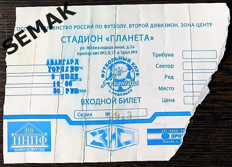Авангард Подольск - Торпедо Москва - 09.06.2010 Билет.