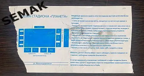 Авангард Подольск - Губкин - 06.09.2010. Билет. 1