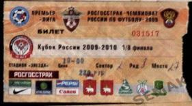 Амкар Пермь - Авангард Подольск - 05.08.2009. футбол Кубок Билет.